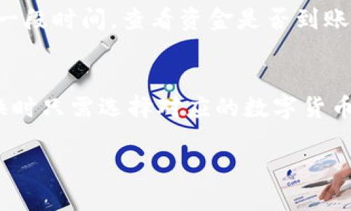   如何通过tpWallet使用USDT充值BNB：详尽指南 / 
 guanjianci tpWallet, USDT, BNB, 加密货币 /guanjianci 

在数字货币的世界里，用户常常需要在不同的加密资产之间进行转换和充值。tpWallet作为一种安全而便捷的数字货币钱包，提供了方便的操作方式来帮助用户使用USDT（泰达币）充值BNB（币安币）。这篇文章将会详细介绍如何通过tpWallet进行USDT充值BNB的步骤，以及提供相关问题的解答，以帮助用户更好地理解和使用这一过程。

第一步：下载和安装tpWallet
在使用tpWallet之前，首先需要下载并安装该钱包应用。你可以在App Store或Google Play上搜索“tpWallet”，找到并下载安装。下载完成后，打开应用，注册一个新账户或使用已有账户登录。

第二步：创建或导入钱包
如果你是第一次使用tpWallet，你需要创建一个新钱包。系统会生成一个私钥和助记词，请务必妥善保管它们，因为丢失将无法找回你的资产。如果你已经有TP钱包，可以直接导入，你只需要输入助记词或私钥即可。

第三步：充值USDT到tpWallet
在使用USDT充值BNB之前，你需确保tpWallet里有足够的USDT。在tpWallet的主页面，找到“接收”或“充值”选项，选择USDT并生成一个接收地址。将你的USDT从其他钱包或交易所转账到这个地址，包括小额的USDT来核实是否到账。

第四步：选择交易所进行兑换
一旦你的钱包里有足够的USDT，你需要将这些USDT兑换成BNB。tpWallet支持多种交易所，你可以选择较为知名的去中心化交易所（如Uniswap、PancakeSwap等），也可以选择中心化交易所（如币安、火币等）。对于初学者，建议使用中心化交易所进行兑换，因其操作更为简便。

第五步：进行兑换
在选择好交易所后，进行USDT到BNB的兑换。如果你选择了中心化交易所，登录你的账户，找到USDT/BTC交易对，输入你想要兑换的数量，系统将自动计算出你将获得的BNB数量。确认无误后，提交交易。

第六步：将BNB提取至tpWallet
兑换完成后，你的BNB将保存在交易所账户中。接下来，你需将BNB提取至tpWallet。选择提取，输入你tpWallet的BNB接收地址并确认提取操作。稍后，你将会在tpWallet中看到你的BNB到账。

问题一：使用tpWallet充值BNB有什么优势？
tpWallet的用户体验非常好，它为用户提供了安全、便捷的充值方式。首先，tpWallet使用了先进的加密技术来保证用户的数字资产安全。其次，tpWallet的用户界面设计简单直观，使得即使是新手用户也能快速上手。此外，tpWallet支持多种加密货币的存储和兑换，使用户能够灵活处理市场上的资产变化。更重要的是，通过tpWallet进行兑换和充值操作，用户能够节省交易费用，并获得更高的效率，因为它支持多种主流交易所的对接。

问题二：在tpWallet上充值或兑换过程中遇到问题该怎么办？
在充值或兑换的过程中，用户可能会遇到不同类型的问题，例如充值未到账、交易失败等。首要步骤是检查自己输入的信息是否准确无误，例如接收地址、交易数量等。如果你觉得一切都没有问题，可以尝试刷新交易记录，等待一段时间，查看资金是否到账。在交易所中，如果你的订单出现问题，通常会提供订单状态跟踪功能，用户可以在订单历史中查看到相关的状态。如果仍然无法解决，用户可以通过tpWallet的客服或者论坛寻求帮助，工作人员会尽快为你解答并处理问题。

问题三：tpWallet是否支持其他加密货币的充值与兑换？
tpWallet不仅支持USDT和BNB的充值与兑换，还支持市场上大部分主流数字货币的交易，例如BTC、ETH、LTC等。用户可以在tpWallet中轻松管理多种加密资产，所有资产的余额都可以在主界面上查看。用户在进行充值和兑换时只需选择对应的数字货币，并按照说明进行操作。此外，tpWallet还会定期更新支持的币种，力求为用户提供更多的选择与便利。需要注意的是，用户在兑换其他加密货币时，可能会因市场不同而有所波动，所以务必确认账户中的资金余额和交易状态。

总结来说，使用tpWallet通过USDT充值BNB的过程相对简单，但用户在操作过程中仍需保持警觉，确保关键信息的准确性。在真实的交易环境中，灵活掌握各种资源和工具，才能更有效地管理自己的数字资产。