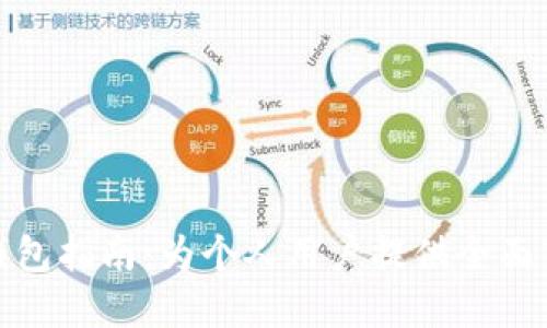 数字货币电子钱包指南：为个人用户提供全面入门与使用技巧