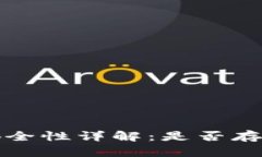 tpWallet观察钱包安全性详解：是否存在风险及其应