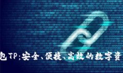 探索EOS钱包TP：安全、便捷、高效的数字资产管理