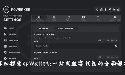 深入探索tpWallet：一站式数字钱包的全面解析
