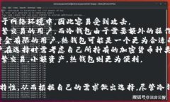 十大最安全的冷钱包排名及其详细分析冷钱包,