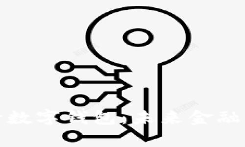 全面解析央行数字钱包：未来金融的转型与挑战