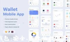 tpWallet钱包：安全、高效的数字资产管理工具