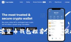 2023年最佳虚拟数字货币钱包推荐：安全、便捷与