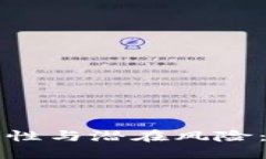 揭秘区块链钱包的安全性与潜在风险：如何保护