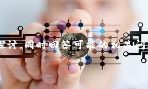 在此，我将为你提供一个吸引人的以及相关关键词，并围绕这个主题进行深入的探讨，同时回答可能的相关问题。由于篇幅限制，我将尽量简化内容，但会尽量保持信息的完整性和结构的清晰。

tpWalletbsc是BEP20代币管理的最佳选择吗？全面解析与使用指南