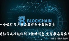 思考一个吸引用户查看且详细全面的优秀 以太坊