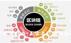 tpWallet用户实用指南：未实名认证的影响与解决方