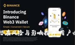 tpWallet不升级的潜在风险与影响探讨：用户必须了