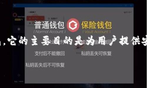 关于“tpWallet”是哪个公司开发的这一问题，首先需要了解tpWallet本身的功能和背景。tpWallet是一个数字钱包，它的主要目的是为用户提供安全、便捷的加密货币存储和管理解决方案。随着区块链技术的飞速发展，数字资产管理成为了越来越多用户的需求。

### tpWallet背后的开发公司及其对数字资产管理的影响