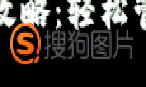 数字钱包续期全攻略：轻松管理你的虚拟资产