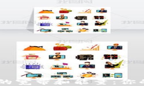 
深入解析tpWallet中的宽带和能量：你的数字资产管理新助手