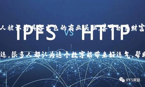 当提到“钱包鼓鼓”这个短语时，我们可以到它与财富、财运和成功的联系。而在中国文化中，生肖和数字往往具有特定的象征意义。钱包的“鼓鼓”状态可以暗示与财富相关的生肖和数字。

### 猜测的生肖与数字：

- **生肖：鼠**
- **数字：8**

### 理由解析：

#### 生肖：鼠
在中国的十二生肖中，鼠通常代表着机智、灵活以及适应性强的特点。鼠年出生的人被认为具备出色的商业头脑，善于积累财富。与“钱包鼓鼓”相联系，鼠将财富和成功的象征展现得淋漓尽致。

#### 数字：8
数字“8”在中华文化中有着独特的寓意，尤其是它与“发”相谐音，象征着发财的好运。很多人都认为这个数字能带来好运气，帮助人们在金融投资和事业上获得成功。因此，钱包鼓鼓的状态很容易与数字8挂钩。

这样结合起来，生肖鼠和数字8就是一个相应的象征，表现出财富和顺利的寓意。