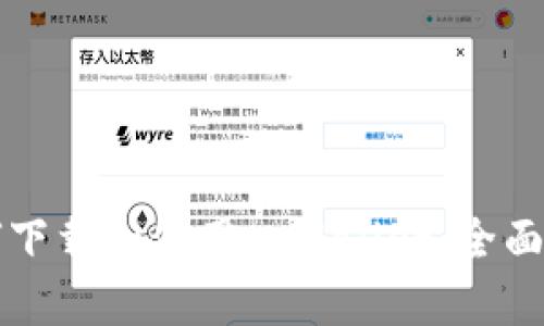 如何下载和使用tpWallet：全面指南
