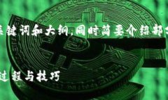 注意：由于字数限制，以下内容将提供、关键词