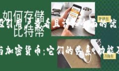 思考一个吸引用户查看且详细全面的优秀加密钱