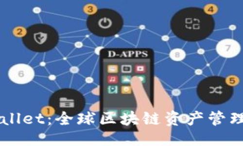 与关键词

深入探索TPWallet：全球区块链资产管理与交易的未来