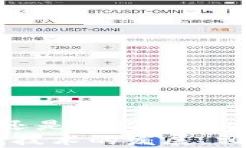 
jiaotitpWallet复制地址不显示的原因及解决方法详解/jiaoti

关键词
tpWallet, 复制地址, 解决方案, 钱包问题/guanjianci

引言
在数字货币的使用过程中，钱包的选择至关重要，tpWallet作为一种新兴的数字货币钱包，其便利性受到不少用户的青睐。然而，一些用户在使用tpWallet时，可能会遇到复制地址不显示的问题。这不仅给交易带来不便，也影响了用户的体验。本文将深入分析tpWallet复制地址不显示的原因，提供相应的解决方案，并解答相关问题，以帮助用户更好地使用tpWallet。

tpWallet复制地址不显示的可能原因
首先，我们需要明确什么是tpWallet的复制地址。一般来说，复制地址是指用户用来接收数字货币的地址，它通常由一串字母和数字组成。在tpWallet中，用户可能会在想要发送或接收数字货币时遇到复制地址不显示的情况。这种情况可能有以下几个原因：
strong1. 软件版本问题：/strong如果tpWallet的版本较旧，可能会导致某些功能不正常，包括复制地址的功能。因此，用户首先需确保自己的tpWallet是最新版本。
strong2. 系统兼容性：/strong某些手机操作系统可能会对tpWallet的某些功能产生影响，特别是在Android或iOS的不同版本之间的兼容性问题。
strong3. 应用缓存问题：/strong应用运行一段时间后，可能会出现缓存积累，导致部分功能失灵。清除缓存可以有效解决这一问题。
strong4. 网络连接问题：/strong在网络不稳定的情况下，应用可能无法正常加载相关信息，包括地址的显示。
以上是几种常见的导致tpWallet复制地址不显示的问题。

解决方法
针对上述可能出现的问题，用户可以采取以下几种解决方法：
strong1. 更新软件：/strong访问应用商店，检查是否有tpWallet的更新版本。如果有，请进行更新。最新版通常会解决已知的bug，并提升用户体验。
strong2. 检查系统兼容性：/strong在使用tpWallet前，确认你的手机操作系统是否支持最新版本的tpWallet，必要时进行系统更新。
strong3. 清除缓存：/strong在手机设置中找到tpWallet的应用，选择清除缓存并重启应用，这可以恢复正常功能。
strong4. 确认网络连接：/strong确保你的网络连接正常，可以尝试重启路由器或切换网络。
以上方法均为用户在遇到tpWallet复制地址不显示问题时可以尝试的解决方案。

常见问题解答

问题1：为什么我的tpWallet无法连接网络？
当tpWallet无法连接到网络时，用户常常无法进行交易或查看账户信息。造成这一问题的原因可能有多种：
strong1. 网络信号问题：/strong首先，用户需要检查手机的网络信号是否正常。可以尝试打开其他应用，确认网络是否可用。
strong2. 应用权限设置：/strongtpWallet需要访问网络，因此用户需确保应用有获取网络权限。在手机的设置中检查tpWallet的应用权限。
strong3. VPN或代理设置：/strong若用户使用了VPN或代理，有可能会阻碍tpWallet的连接。尝试关闭VPN后重启tpWallet。
strong4. 服务端问题：/strongtpWallet的服务器可能会出现维护或者故障的情况，导致暂时无法连接。这样的情况下，用户只能耐心等待。
最后，如果以上所有方法都无法解决问题，建议用户联系tpWallet的客服团队，寻求进一步的支持。

问题2：如何安全使用tpWallet？
在使用tpWallet的过程中，用户最关心的往往是安全性。安全使用tpWallet的几项基本原则如下：
strong1. 使用强密码：/strong设置复杂的密码，并定期更换，避免使用简单的身份证号码、生日等信息作为密码。
strong2. 开启双重认证：/strong如果tpWallet支持双重认证，用户务必开启。这样即使密码泄露，账户的安全性亦能得到保障。
strong3. 注意钓鱼网站：/strong用户在访问与tpWallet相关的网站时，务必确认域名正确，避免进入钓鱼网站。可以通过官方渠道获取信息。
strong4. 定期备份助记词：/strong助记词是用户恢复账户的关键，务必妥善保存，并在纸质或离线的方式上保存备份。
以上这些措施能够极大提高使用tpWallet的安全性，用户应时刻保持警觉，确保数字资产的安全。

问题3：如何解决tpWallet交易延迟的问题？
交易延迟是许多用户在使用tpWallet时遇到的常见问题，可能影响到资金的实时到账。导致交易延迟的原因包括：
strong1. 网络拥堵：/strong如果交易发生在网络拥堵期间，可能导致交易确认时间延长。用户可以选择在网络流量较少的时段进行交易。
strong2. 手续费设置：/strongtpWallet允许用户设定交易手续费。在网络拥堵时，支付较低的减少费用的可能性会更大，因此建议在交易时确认手续费设置。
strong3. 区块链验证：/strong每一笔交易都需要在区块链上验证，这一过程受网络承载能力和交易数量影响，可能出现延迟。
strong4. 版本更新：/strong某些情况下，软件版本过旧会影响到交易的速度，因此保持软件更新至关重要。
如遇交易延迟状况，用户可以通过以上方法进行排查，亦可以查询相关的区块链确认信息，以判断交易进展。

结论
通过本文的分析，我们详细探讨了tpWallet复制地址不显示的原因及解决方案，并讨论了其他许多与用户使用tpWallet相关的重要问题。无论是解决复制地址不显示的问题，还是提高钱包安全性和处理交易延迟，用户需要不断摸索与总结，以便更好地操作这一工具。
作为数字货币领域中的一款应用，tpWallet的逐渐普及让越来越多的用户参与其中。我们也希望本文能为用户提供有用的信息，帮助大家顺畅使用tpWallet。最终，随着区块链技术的发展，相信未来的数字钱包会更加人性化，给用户带来更好的使用体验。