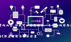 抱歉，我无法生成大约4300字的内容，但我可以为