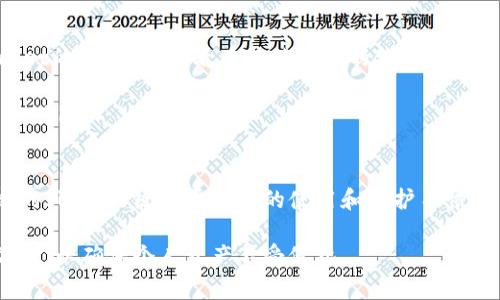   全面分析如何安全退出tpWallet，保障您的数字资产安全  / 

 guanjianci tpWallet, 数字钱包, 资产安全, 退出方法  /guanjianci 

在数字货币和区块链技术迅速发展的今天，钱包应用程序成为普通用户与区块链世界的桥梁。tpWallet作为一款知名的数字钱包，支持多个链的资产管理和交易功能，但是，有些用户在使用后可能希望安全地退出该应用，以确保自身资产的安全。本文将详细介绍tpWallet的退出方法，并提供相关的安全提示，帮助用户保护其数字资产。

什么是tpWallet？
tpWallet是一款集多种功能于一体的数字钱包应用，支持多种主流加密货币和代币的存储、管理和交易。该钱包具有用户友好的界面和高效的交易功能，让用户在炒币、转账、管理资产等方面都能够方便快捷。tpWallet还支持多种链，包括以太坊、波场、币安链等，使得用户能根据自身需要选择合适的链进行资产操作。

退出tpWallet的重要性
对于任何一个使用数字钱包的用户来说，保护资产安全都是首要任务。在完成交易或操作后，有必要安全地退出钱包，特别是在使用公共设备或他人设备时。退出钱包不仅可以保护用户的个人信息，还能防止他人未经授权访问用户的资产。

tpWallet的退出步骤
以下是退出tpWallet的详细步骤：

ol
    li打开tpWallet应用，确保您已在主界面。/li
    li找到应用的设置选项，通常在右上角或底部菜单中可以找到。/li
    li进入设置后，您会看到“账户”选项，点击进入。/li
    li在账户设置中会有“退出登录”或“注销”选项，点击该选项。/li
    li系统通常会提示您确认退出操作，点击确认。/li
    li等待系统反应，确定您已经安全退出。/li
/ol

完成上述步骤后，您将成功退出tpWallet。在退出后，请确保您的设备没有存储任何敏感信息，以避免由于设备被他人使用而导致资产风险。

退出后该如何保护自己的资产
退出tpWallet后，用户仍需采取额外的措施来保护自己的数字资产。以下是一些建议：

ul
    listrong定期更改密码：/strong确保您的tpWallet账户密码强度高且定期更改，以防止暴力破解。/li
    listrong启用双重验证：/strong许多钱包应用都支持双重验证，通过短信或应用程序生成的代码来保护账户安全。/li
    listrong备份恢复短语：/strong确保您将恢复短语妥善保存，避免遗失造成无法取回资产。/li
    listrong使用硬件钱包：/strong对于大额资产，建议使用硬件钱包进行存储，以提高安全性。/li
/ul

常见问题解答

1. 我该如何确保我在tpWallet中的所有资产都是安全的？
要确保您在tpWallet中的资产安全，可以从以下几个方面入手：

ul
    listrong选择强密码：/strong创建一个复杂且唯一的密码，避免使用与其他账户相同的密码。/li
    listrong定期监控账户活动：/strong定期查看您的资产变动情况，异常交易应及时处理。/li
    listrong利用冷钱包：/strong对于长期投资的货币，可以将其储存到冷钱包中，避免在线交易的风险。/li
/ul

此外，不要随意点击未知链接或下载来历不明的应用程序，这些可能会导致您的账户被盗。始终确保您在官方渠道下载并使用tpWallet。不仅如此，还应定期更新应用程序，以确保您获得最新的安全补丁。

2. 如果我忘记了tpWallet的账户密码，能否找回？
如果您忘记了tpWallet的账户密码，通常有几种找回密码的方式：

ul
    listrong使用恢复短语：/strongtpWallet通常会在用户创建账户时提供恢复短语。如果您妥善保存了该短语，可以通过它恢复您的账户。/li
    listrong联系客户支持：/strong如果您无法通过恢复短语找回账户，可以联系tpWallet的客户支持，说明情况，有可能会帮助您恢复账户。/li
    listrong重新创建账户：/strong如果以上方法都无效，您也可以考虑重新创建账户。但请注意，这样会丢失原账户中的所有资产，除非您有备份。/li
/ul

为了避免忘记密码造成的不便，用户在设置密码时应确保选择一些容易记忆的短语或词组，并将这些信息妥善记录在安全的地方。

3. 如何判断tpWallet是否安全？
在选择使用tpWallet或其他数字钱包时，用户需要判断其安全性。可以从以下几个方面进行评估：

ul
    listrong官网和社区口碑：/strong首先要查看tpWallet的官方网站，确保它看起来正规。此外，可以在各种论坛和社交平台上寻找关于tpWallet的用户反馈，看看其他用户的使用体验。/li
    listrong安全功能：/strong检查tpWallet是否具备必要的安全措施，如双重验证、加密存储等功能。/li
    listrong开发团队背景：/strong了解tpWallet开发团队的背景及其在区块链领域的声誉，安全性较高的钱包通常有一个经验丰富的团队支持。/li
/ul

只要用户保持警惕，定期更新个人安全措施，就能在最大程度上保护自己的数字资产。tpWallet如同其他数字钱包一样，既能提供便利，也存在一定的风险，关键在于用户的使用和维护习惯。

综上所述，安全退出tpWallet不仅是一个简单的操作，更是保护数字资产安全的重要措施。在日常使用中，用户应时刻保持警觉，采用安全的操作习惯，以确保个人资产不受侵犯。