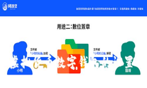  深入了解虚拟货币数字钱包的设置与使用指南