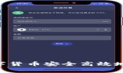 如何将tpWallet里的数字货币安全高效地转移到交易