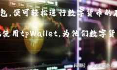 步骤一：下载与安装首先，用户需要访问tpWalle