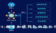 : tpWallet：探索加密钱包的隐私性与安全性