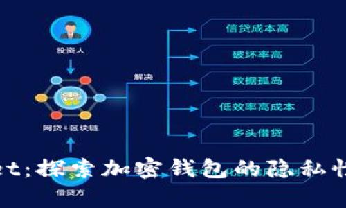 : tpWallet：探索加密钱包的隐私性与安全性