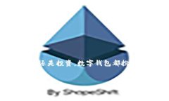 在现代数字金融时代，数字钱包是越来越多的人