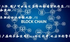   解密tpWallet里的Flux：区块链科技的未来金融新选