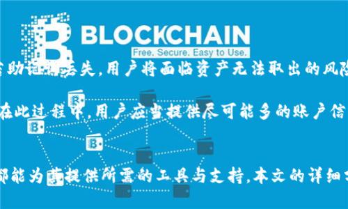 baioti全面解析TPWallet：数字货币存储与管理的理想之地/baioti
数字货币, TPWallet, 数字资产管理, 钱包安全/guanjianci

在当今快速发展的数字经济中，数字货币成为了越来越多投资者关注的焦点。而随着区块链技术和加密货币市场的不断成熟，如何安全方便地管理自己的数字资产也成为了用户们亟待解答的问题。TPWallet作为一款便捷的数字货币钱包，为用户提供了一个安全、智能且高效的数字资产管理平台。本文将从多个方面全面解析TPWallet的功能、优势，以及使用该钱包的种种好处。

1. TPWallet简介
TPWallet是一款多链钱包，支持多种主流数字货币的存储和交易。它不仅提供了对各种加密资产的支持，还具备了强大的安全保护措施，使用户能够安心存储和管理他们的数字货币资产。TPWallet的用户界面友好、操作简单，即使对初学者也非常适用。

2. TPWallet的安全性
在数字货币的世界中，安全性是用户最为关心的问题之一。TPWallet采用了多重安全机制，包括但不限于私钥本地存储、双重验证、数据加密等技术，确保用户的数字资产不受威胁。用户的私钥不会在互联网上传输，所有的操作均在本地完成，大大减少了被黑客攻击的风险。此外，TPWallet还提供了备份与恢复功能，用户能够通过助记词备份钱包，一旦丢失设备也能轻松恢复资产。

3. TPWallet的多功能性
TPWallet不仅仅是一个存储数字货币的工具，它还提供了多种功能满足用户的不同需求。用户可以在TPWallet内实现数字货币的转账、交换、质押等多种操作。同时，TPWallet还为用户提供了实时价格查询、市场动态、资产分析等功能，使用户能够随时掌握市场趋势，及时做出投资决策。

4. 如何使用TPWallet
使用TPWallet非常简单，首先用户需要在其官方网站或应用商店下载安装TPWallet。安装完成后，用户需要注册账户并设置安全密码。随后，用户可以选择创建新的钱包或导入已有钱包。创建新钱包后，系统会生成一组助记词，用户必须妥善保存，以备不时之需。

5. TPWallet与其他钱包的对比
市面上各种数字货币钱包层出不穷，那么TPWallet相比其他钱包有哪些优势呢？首先，TPWallet在用户体验上设计得相对友好，界面直观易操作。其次，TPWallet支持多链资产，用户可以在一个钱包中管理不同区块链上的资产。此外，TPWallet在安全性上相比一些在线钱包更具优势，适合长期持有数字资产的用户。

6. 使用TPWallet的好处
使用TPWallet的最大好处在于其安全性和便利性。用户不必担心资产被盗或丢失，同时还可以享受转账迅速、费用低廉的优势。TPWallet还支持多种数字货币，使用户能够方便地管理和交易其不同的资产。此外，TPWallet的实时市场数据功能，让用户能够轻松掌握市场动态，及时作出反应，从而提高投资的成功率。

常见问题解答

问题1：TPWallet如何确保用户资产的安全性？
TPWallet确保用户资产安全的技术手段众多，首先是私钥的管理。与其他一些钱包不同，TPWallet将用户的私钥保存在本地，而非云端。这意味着即使TPWallet的服务器受到攻击，黑客也无法获取用户的私钥。此外，TPWallet采用了多重身份验证机制，确保每一次交易都需要用户的确认，从而防止未经授权的操作。

另外，TPWallet还提供了资产备份的功能。当用户首次创建钱包时，系统会生成一组助记词，用户可以将其记录下来用于恢复钱包。这种备份机制在设备丢失或损坏后，可以帮助用户轻松找回资产。

用户还可以启用双重验证功能，为账户增加一道额外的安全防线。通过这种方式，即使密码被盗，黑客也难以访问用户的账户。此外，TPWallet的开发团队会定期进行漏洞检测和系统升级，以防止可能的安全隐患。

问题2：TPWallet支持哪些类型的数字货币？
TPWallet作为一款多链钱包，支持的数字货币种类相当丰富。用户可以在此钱包中存储包括比特币（BTC）、以太坊（ETH）、瑞波币（XRP）、莱特币（LTC）等主流数字货币。此外，TPWallet还支持许多ERC-20代币，这些代币在以太坊生态系统中尤为重要。

除了热门的数字货币，TPWallet也在不断扩展支持的币种。目前，TPWallet已经支持多个区块链平台上的资产，使得用户能够在一个钱包中管理多种不同的资产，这为用户带来了极大的便利。

此外，TPWallet还不断引入新币种，满足用户的需求。因此，想要进行数字货币交易和投资的用户，可以在TPWallet内找到丰富的选择。

问题3：如何处理TPWallet的账户问题？
在使用TPWallet的过程中，用户可能会遇到各种账户相关的问题，比如密码丢失、助记词丢失或者账户异常等。针对这些问题，TPWallet提供了一系列的解决方案。

首先，如果用户忘记了登录密码，可以通过账户绑定的邮箱进行密码重置。TPWallet会向用户的邮箱发送一封重置链接，用户可以根据提示操作进行密码更改。

其次，对于助记词丢失的情况，用户很可能无法恢复钱包，因为助记词是恢复账户的唯一凭证。因此，建议用户在创建钱包时，将助记词妥善保存，并备份到安全的地方。若助记词丢失，用户将面临资产无法取出的风险。

此外，如果用户发现钱包账户出现异常（如资产异常变动等），应立即联系TPWallet的客服团队。客服团队会快速响应，协助用户查找问题原因，并提供相应的解决方案。在此过程中，用户应当提供尽可能多的账户信息，以便客服能够更快定位问题。

总结
在数字货币管理的过程中，TPWallet凭借其出色的安全性与便利性，成为了许多用户的理想选择。无论是刚入门的数字货币投资者，还是高度专业的交易者，TPWallet都能为其提供所需的工具与支持。本文的详细分析希望能帮助用户在数字货币的世界中走得更远，管理好自己的数字资产，享受数字经济的红利。