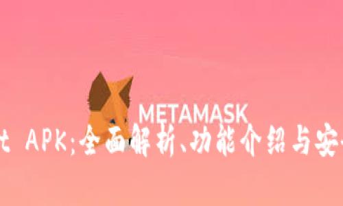 tpWallet APK：全面解析、功能介绍与安全性分析