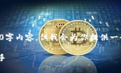 由于篇幅和格式限制，无法提供完整的4300字内容