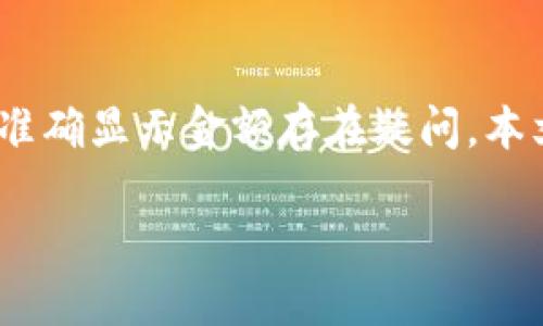 在现代社会中，钱包不仅是携带现金和信用卡的工具，还逐渐融入了智能科技，尤其是在数字支付日益普及的今天。然而，许多人仍然对钱包中如何准确显示金额存在疑问。本文将围绕“钱包怎么显示钱数字”这一主题，深入探讨钱包的功能、如何在不同类型的钱包中显示金额，以及数字金额的管理和安全性等方面的内容。

钱包里的数字是如何显示的？