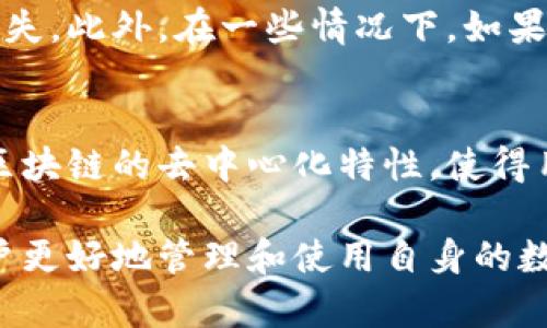 biao ti数字账户钱包编号：一文揭开其神秘面纱及应用前景/biao ti

数字账户, 钱包编号, 区块链, 数字货币/guanjianci

在当今数字经济蓬勃发展的背景下，数字账户和电子钱包的使用日益普及。对于许多人来说，数字账户钱包编号似乎是一个陌生却又重要的概念。它不仅与我们的个人财务安全密切相关，还涉及到数字货币的使用和管理。在详细探讨数字账户钱包编号之前，我们需要先理解数字账户的定义以及它在现代金融体系中的重要性。

一、数字账户概述
数字账户是指在数字平台上开设的用于进行金融交易的账户，它可以用于存储和管理各种形式的数字资产，如货币、积分、虚拟商品等。这种账户通常以电子方式管理，用户可以通过手机应用或互联网进行查看和操作。

数字账户的兴起与区块链技术的发展密切相关。区块链作为一种去中心化的分布式账本技术，能够确保每一次交易的透明性和安全性。同时，越来越多的金融机构和技术公司纷纷推出自己的数字钱包，以便用户能够更方便地进行数字资产交易。

二、什么是数字账户钱包编号
数字账户钱包编号是每个数字钱包唯一的识别码，用于区分不同用户的账户。每个钱包编号通常由一串字符组成，可以包括字母和数字，类似于传统银行账户的账号。这个编号不仅用于收发数字货币，也用于确认用户身份和交易安全。

数字账户钱包编号的重要性体现在多个方面：首先，它是用户进行交易的基础，通过该编号，用户可以方便快捷地进行资金的转账与接收。其次，钱包编号可以帮助用户管理和维护账户安全。在发生交易争议时，钱包编号也能作为识别依据，为后续的纠纷解决提供支持。

三、数字账户钱包编号的应用场景
数字账户钱包编号可以应用于多种场景，诸如在线购物、投资交易、跨境支付等。以下是一些具体应用的示例：

1. **在线购物**：随着电子商务的普及，越来越多的商家支持数字钱包付款。用户在进行在线购物时，只需输入其数字账户钱包编号，即可完成支付，而无需频繁输入银行卡信息，从而提高了购物的便利性。

2. **投资交易**：越来越多的投资平台和交易所支持用户通过数字账户进行资产投资。用户只需将自己的数字账户钱包编号绑定到交易账户中，即可实时管理和交易各种数字资产，如比特币、以太坊等。

3. **跨境支付**：以往，跨境支付通常需要经过多个银行和程序，费时且费用高昂。而使用数字账户钱包编号，用户可以直接进行国际交易，大幅度降低了交易成本和时间。

四、数字账户钱包编号的安全性
随着数字经济的发展，数字账户钱包也面临着安全隐患。黑客攻击、信息泄露等事件时有发生，因此，保障用户的数字账户钱包编号的安全显得尤为重要。

1. **复杂密码设置**：用户在创建数字账户时，应选择复杂且独特的密码，并定期更换，以提高账户的安全性。容易被猜测的密码，例如“123456”的安全性非常低，黑客可以通过暴力破解轻松获取账户信息。

2. **启用双重认证**：不少数字钱包应用支持双重认证功能，即便黑客获取了用户的密码，没有第二层认证信息也无法进行交易。双重认证可以有效提升账户的安全性。

3. **定期监测账户活动**：用户应定期检查账户的交易历史，注意是否有异常活动。一旦发现可疑交易，须立即冻结账户并向客服报告。

五、可能相关的问题

问题1：如何选择一个安全可靠的数字账户钱包？
在选择数字账户钱包时，用户需考虑多个因素以保障安全和便利：首先，用户应选择知名品牌或受监管的数字钱包，避免不知名的、潜在风险较高的平台；其次，检查钱包是否支持双重认证和多重加密；最后，查看用户反馈和评价，以确定钱包的信赖度。若有可能，可以选择分散资产，如将其数字资产存储在多个钱包中，以降低单一账号被盗时的损失。

问题2：数字账户钱包编号可以转让吗？
通常情况下，数字账户钱包编号是无法转让的，因为它与特定用户的信息和资产绑定在一起。因此，用户不应与他人分享自己的钱包编号或相关信息，以避免财产损失。此外，在一些情况下，如果用户希望更改账户的拥有者，需遵循平台规定，完成相关手续和验证。

问题3：数字账户钱包编号如何与区块链技术结合？
区块链技术为数字账户钱包的安全和透明性提供了基础。当用户进行交易时，钱包编号将被记录在区块链上，形成永久的交易历史，确保交易的不可篡改性。此外，区块链的去中心化特性，使得用户的资产无需依赖第三方机构，从而提升了资金的安全性。在未来，随着技术的不断发展，数字账户钱包编号与区块链的结合将进一步深化，推动数字经济的前进。

总而言之，数字账户钱包编号作为现代数字金融的一部分，对用户进行安全、便捷的交易具有重要意义。随着数字经济的发展，了解钱包编号的相关知识，将帮助用户更好地管理和使用自身的数字资产。