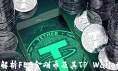全面解析FEG金刚币及其TP Wallet应用
