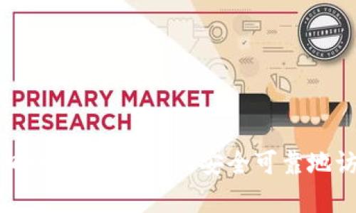 : 区块链钱包入口全面解析：如何安全可靠地访问您的数字资产