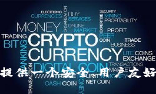 tpWallet是一个数字钱包，专注于提供加密货币的存储和管理服务。根据我的知识，tpWallet在2020年推出，旨在满足日益增长的加密货币市场需求，提供一个安全、用户友好的平台，以便用户能够方便地进行数字资产交易和管理。为了确保信息的准确性，建议您访问tpWallet的官方网站或者相关的官方渠道获取最新信息。