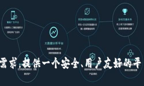 tpWallet是一个数字钱包，专注于提供加密货币的存储和管理服务。根据我的知识，tpWallet在2020年推出，旨在满足日益增长的加密货币市场需求，提供一个安全、用户友好的平台，以便用户能够方便地进行数字资产交易和管理。为了确保信息的准确性，建议您访问tpWallet的官方网站或者相关的官方渠道获取最新信息。