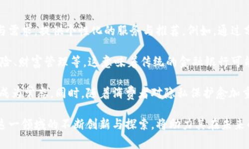 智能支付的新动力：深度解读恒宝股份数字钱包的未来与挑战

数字钱包, 恒宝股份, 智能支付, 金融科技/guanjianci

引言
在当今数字化迅速发展的时代，数字钱包已经成为了人们日常生活中不可或缺的一部分。恒宝股份作为中国数字金融领域的重要参与者，以其创新的数字钱包解决方案而备受瞩目。本文将全面分析恒宝股份数字钱包的市场现状、技术优势与潜在挑战，并探讨未来的发展动态。

数字钱包的概念与发展历程
数字钱包，顾名思义，是一种允许用户在电子设备上存储和管理金融信息的工具。它可以存储信用卡、借记卡及其他支付信息，支持用户进行线上和线下支付。随着智能手机的普及和移动支付技术的不断进步，数字钱包的应用范围已从单一的支付功能扩展到更广阔的金融服务领域，包括理财、保险、贷款等。

近年来，数字钱包市场呈现爆发式增长。根据市场研究机构的报告，全球数字钱包市场预计将在未来五年内保持高速增长，年均增长率达到20%。中国作为全球数字支付的领军者，已经形成了强大的数字钱包生态链，而恒宝股份正是这一生态链中的重要一环。

恒宝股份的数字钱包产品介绍
恒宝股份成立于2001年，是一家专注于金融科技与智能支付技术的公司。其数字钱包产品系列不仅涵盖日常支付，还包括会员管理、消费积分、金融服务等多种功能。恒宝数字钱包凭借其用户友好设计和高安全性，一直以来受到消费者和商业伙伴的欢迎。

恒宝数字钱包的核心优势在于其创新技术底层架构。通过区块链技术的引入，恒宝能够提供更安全的交易环境，并有效防止欺诈行为。此外，恒宝还致力于大数据和人工智能的应用，使得数字钱包可以提供个性化的服务和定制化的用户体验。

数字钱包的市场竞争与挑战
尽管恒宝股份在数字钱包市场已经占据了一席之地，但市场竞争依然激烈。随着支付宝、微信支付等巨头的崛起，市场份额的争夺愈发白热化。特别是在用户的粘性和品牌忠诚度方面，恒宝对抗这些巨头面临着巨大压力。

除了来自竞争对手的压力外，政策环境和技术更新换代也是恒宝需要应对的挑战。金融科技行业的监管政策日益趋严，恒宝必须及时适应，不断创新以满足监管要求。此外，数字钱包技术的快速发展要求恒宝持续投入研发，以保持技术领先优势。

恒宝股份的未来战略与展望
展望未来，恒宝股份计划加大在全球市场的布局，尤其是在东南亚和非洲等新兴市场，这些地区拥有广泛的数字支付需求。此外，恒宝也在积极探索与传统银行的合作，通过借助成熟的金融体系拓展自身的市场份额。

同时，恒宝股份将进一步加强技术研发，尤其是在人工智能和区块链技术领域的应用，以提升产品的智能化和安全性。通过不断创新和用户体验，恒宝希望能在激烈的市场竞争中占据更大的份额，实现可持续发展。

相关问题探讨

问题1：数字钱包的安全性如何保障？
数字钱包的安全性是用户关注的重点。恒宝股份在这方面采取了多种技术手段来保障用户资金和信息的安全。首先，恒宝金融具备强大的加密技术，通过数据加密和多重身份验证手段，防止未经授权的访问和数据泄露。

其次，恒宝还利用区块链技术记录交易信息，任何交易在区块链上的记录都是不可篡改的，这有效提升了系统的安全性。此外，用户在使用数字钱包时，也能通过设置指纹、人脸识别等生物特征验证方案，提高账户的安全防护级别。

然而，即便如此，数字钱包的安全问题依然存在一定的风险。用户需提高自身的安全意识，定期更改密码、开启两步验证，并警惕钓鱼网站与恶意软件的威胁。在这方面，恒宝股份也在不断进行用户教育，提高用户对安全风险的认知。

问题2：数字钱包在消费场景中的应用有哪些？
数字钱包的应用场景非常广泛，在各类消费活动中都能发挥重要作用。最常见的应用场景是线下支付，用户可以在商超、餐饮等场所通过扫描二维码或NFC技术完成支付。此外，数字钱包还被广泛应用于电商平台，在购买商品时，消费者可以选择使用数字钱包进行快捷支付，体验更加流畅。

此外，许多商家也开始利用数字钱包进行会员管理与推广活动。例如，客户在使用恒宝数字钱包支付时，可以累积消费积分，享受专属优惠或折扣，这种方式不仅提高了客户的回头率，还了商家与消费者之间的联系。

在全球化的背景下，数字钱包还可以进行跨境支付。恒宝股份致力于为用户提供一个无缝的国际支付体验，让消费者在海外购物、旅游时也能方便使用。在一些旅游热潮地，数字钱包的使用甚至可以使消费者轻松享受租车、酒店预订等全方位的服务，实现轻松出行。

问题3：未来数字钱包的发展趋势是什么？
随着科技的不断进步，数字钱包的发展趋势也在发生变化。首先，人工智能的应用将使数字钱包更智能，可以根据用户的消费习惯与需求，提供个性化的服务与推荐。例如，通过分析用户的消费能力，数字钱包可提供定制化的理财建议与投资机会。

其次，数字钱包的技术整合将促进其向金融综合服务的转型。未来，用户可以通过数字钱包享受到更全面的金融产品，包括贷款、保险、财富管理等。这意味着传统的金融银行可能面临着被数字钱包所替代的危机。

此外，伴随着5G技术的发展，数字钱包的支付速度和响应能力将大幅提升。用户在消费场景中的支付体验将更加顺畅，实时交易将成为常态。同时，随着消费者对隐私保护愈加重视，未来数字钱包还需强化数据保护措施，以增加用户的信任度。

总之，数字钱包作为金融科技的前沿产物，正以其独特的优势和便捷的功能，深刻改变着人们的消费方式和生活模式。恒宝股份在这一领域的不断创新与探索，将助力其在未来的竞争中立于潮头，引领金融科技发展的新风向。