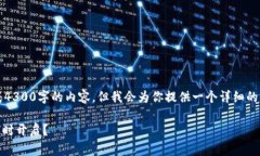 u当前我的功能无法生成4300字的内容，但我会为你