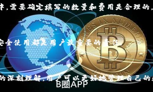    深入解析：Token.im与TPWallet的关联与协同发展  / 

 guanjianci  区块链, Token.im, TPWallet, 数字资产管理  /guanjianci 

### 引言

在今天的区块链领域中，数字资产的管理与交易变得愈加重要。随着区块链技术的发展，越来越多的钱包和交易平台应运而生，Token.im与TPWallet就是其中两个备受关注的产品。它们各自有着独特的功能与特点，但在用户使用的过程中，如何有效地将这两者结合，形成一个完整、高效的数字资产管理解决方案，是许多用户关心的话题。

### Token.im与TPWallet概述

#### Token.im概述

Token.im是一款注重用户体验的数字资产管理工具，同时也支持多链的资产管理，成为用户进行数字货币交易、转账、存储等日常操作的便利选择。Token.im的优势在于其良好的用户界面和全面的功能，支持多种主流数字货币，使得新手用户也能快速上手。

#### TPWallet概述

TPWallet则是一款高安全性的数字钱包，主要针对区块链开发者和深度用户。TPWallet不仅支持常见的加密货币，同时显著强调隐私保护和安全性。它的设计理念是为用户提供可控的资产管理体验，适合对安全性有较高要求的用户使用。

### Token.im与TPWallet的关联

Token.im与TPWallet在功能上并没有直接的关联，但它们可以通过多种方式实现协同工作，提供更加丰富的用户体验。

#### 用户体验的统一性

使用Token.im的用户可以通过TPWallet进行更高级的资产管理与隐私保护。比如，用户在Token.im中购买了某种加密货币，可以通过TPWallet将其转移至一个安全的环境中，进行长时间的资产管理。从而提升了用户在不同钱包之间的操作流畅性和便利性。

#### 多链支持

两者都支持多链资产管理，用户可以根据自身需求选择不同的钱包进行交易和存储。Token.im虽然主要是面向一般用户，但其多链的特性也让其与TPWallet的功能形成互补。用户可以在Token.im上快速便捷地进行交易，而将长期资产储存在TPWallet中，从而实现短期交易和长期储存的利益最大化。

### 常见问题解答

#### 问题一：如何在Token.im与TPWallet之间迁移资产？

在数字资产的管理过程中，不同钱包之间的资产迁移是常见的需求。以下是详细的步骤和注意事项：

步骤一：确认资产兼容性

在进行资产迁移前，用户需确保所要迁移的资产在目标钱包中是被支持的。例如，如果你在Token.im中持有某种特定的ERC20代币，你需要确认TPWallet是否支持该代币的存储与交易。否则，搬移后可能会造成资产的损失。

步骤二：获取钱包地址

在TPWallet中创建或者打开你的数字钱包，找到需要接收资产的地址。这个地址是一个字符串，通常较长，且需要准确无误地复制以避免转账错误。确保地址是激活的，没有过期或者被锁定。

步骤三：在Token.im中进行转账

打开Token.im，找到你想要转移的资产，选择转账功能。在转账页面中，输入TPWallet中的地址，同时选择转移的数量。确保在转账时留有足够的Gas费用，以保证交易的顺利进行。

步骤四：确认转账信息

在确认页面检查所有的信息是否准确，交易数量、钱包地址、一旦确认没有错误，就可以提交交易。请注意，交易提交后通常是不可逆的，因此一定要仔细核对。

步骤五：等待确认

一旦交易提交，等待区块链网络的确认。你可以通过相关区块链浏览器查询该交易的状态，以确保资产被成功迁移。在TPWallet中刷新余额，确认所转移的资产是否到帐。

在资产迁移过程中，一定要注意安全性，选择公用网络时要确保连接的安全，尽量使用VPN等工具保护隐私。

#### 问题二：Token.im与TPWallet的安全性如何？

安全性是许多用户在选择数字资产钱包时最关心的问题之一。Token.im与TPWallet各自有不同的安全措施和特点。

Token.im的安全性

Token.im采取了多种技术手段来保护用户的资产安全。首先，Token.im使用了多重签名机制，这意味着在转账或消费资产之前，用户需要进行多重确认，从而降低了资产被盗取的概率。其次，Token.im会定期进行安全审计，及时发现和修复潜在的安全漏洞。此外，用户资金是以去中心化的方式存储，极大地降低了单点故障的风险。

TPWallet的安全性

TPWallet则更加注重用户资产的隐私与保护。它采用了端对端加密技术，这意味着用户与钱包之间的所有数据传输都是安全的，外部攻击者难以窃取用户的私人密钥。此外，TPWallet支持冷存储功能，用户可以选择将资产离线保存，进一步保障资产安全。TPWallet团队也在不断软件，确保能够抵御各种网络攻击。

对比与总结

总体而言，Token.im与TPWallet在安全性上各具优势。前者更强调交易过程中的灵活性和方便性，而后者则注重隐私保护与去中心化资产管理。对于普通用户，Token.im无疑是一个很好的选择，而对安全性要求更高的用户则可能更倾向于TPWallet。选择合适的钱包应根据个人需求来决定。

#### 问题三：在使用Token.im和TPWallet的时候应该注意哪些风险？

在使用任何数字资产管理工具时，风险始终是无法忽视的话题。使用Token.im和TPWallet的过程中，用户需要了解并规避以下几个风险。

风险一：私钥管理不当

无论是Token.im还是TPWallet，私钥的安全性都是至关重要的。私钥是一种密码，它能够解锁用户的钱包，任何掌握私钥的人都能够操作该钱包中的资产。因此，用户必须妥善保管自己的私钥，避免将其透露给他人。建议使用密码管理工具来存储私钥，或者将其记录在安全的地方，不要保存在在线文档中。

风险二：网络安全问题

由于区块链和加密数字货币的特殊性，其安全性常常受到黑客攻击的威胁。在使用Token.im或TPWallet时，如果连接的网络不安全，可能会导致资金被盗。例如，在公共Wi-Fi网络下进行交易是一个极大的风险。建议用户在交易时，尽量使用安全的网络，并考虑使用VPN来加密网络连接。

风险三：操作失误

在进行资产转移时，用户常常会因为操作不当而导致资产损失。在选择收款地址时，用户需要仔细核对，确保没有任何输入错误。此外，用户在转账过程中，需要确定填写的数量和费用是合理的，避免因设置过低的矿工费而导致交易失败或延迟。选择错链或者无效地址都会造成资产无法找回。

小结

在使用Token.im与TPWallet进行资产管理的同时，用户应时刻保持警惕，了解相关的风险，并采取必要的措施来保护自己的资产。无论是哪一款钱包，安全使用都是用户最重要的责任。

### 结论

Token.im与TPWallet虽属于不同类型的钱包，但它们的结合能够为数字资产用户提供完善的解决方案。通过有效的资产迁移、良好的安全性和对风险的深刻理解，用户可以更好地管理自己的数字资产，同时享受区块链世界带来的便利与机遇。在未来的发展中，这两款产品或许将显得愈发重要，它们之间的协作也将为用户带来更多的可能性。
