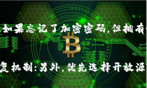 钱包加密是指使用密码学技术对数字钱包内存储的私钥或敏感信息进行加密，以确保这些信息的安全。数字钱包通常用于存储加密货币，如比特币、以太坊等，这些钱包可以是软件钱包（安装在设备上的应用程序）或硬件钱包（专用的物理设备）。加密钱包的重要性在于防止黑客攻击、数据损失和未授权访问，从而保护用户的资产安全。


    什么是钱包加密
    钱包加密是保护用户数字资产的一种重要机制。数字货币依赖于公私钥技术，用户需要持有私钥才能控制和转移其资产。钱包加密过程通常涉及为用户生成一个强大的随机密码，并将其与私钥结合起来，形成一个加密密钥。只有知道这个密码的用户才能解密并使用他们的资金。这种方式有效地提升了钱包的防护等级，防止没有授权的访问。
    通过加密，用户可以在本地安全地存储他们的私钥，即使设备被盗或遭到攻击，攻击者也无法轻易获取这些密钥，从而保护了数字资产的安全性。此外，许多数字钱包还允许用户设置两步验证等额外安全机制，进一步增强安全性。



    为什么需要钱包加密
    随着加密货币的普及，黑客攻击事件和数据泄露事件频发，使得用户对数字资产安全的关注度日益提高。钱包加密的必要性体现在多个方面：
    ul
        listrong保护用户资产：/strong 加密直接影响到用户对资产的控制权。即使黑客获得了数字钱包的访问权限，但如果没有相应的解密密码，黑客也无法转移或窃取用户的资金。/li
        listrong防止数据泄露：/strong 在数字钱包中，不仅仅存储着私钥，还可能包含其他敏感信息，诸如交易历史、账户信息等。通过加密，可以有效防止这些信息的泄露。/li
        listrong提升用户信任：/strong 安全性得到了保障，用户对使用数字钱包的信任感将提升，也更愿意进行交易、投资和使用加密货币。/li
    /ul



    如何实现钱包加密
    实现钱包加密通常分为几个步骤，以下是一些常用的方法：
    ol
        listrong选择强密码：/strong 在创建或设置钱包时，用户需要选择一个强密码。这应该包括字母、数字和符号的组合，并且长度应尽可能长，以提高攻击者破解的难度。/li
        listrong使用加密算法：/strong 大多数现代数字钱包都会使用成熟的加密算法，如AES（高级加密标准）、RSA等来加密私钥。用户无需了解复杂的技术细节，只需要关注如何管理自己的密码。/li
        listrong定期更换密码：/strong 用户应定期更改钱包密码，确保账户安全。即使密码已被泄露，也可以通过更换密码来抵御潜在的攻击。/li
    /ol



    钱包加密面临的挑战
    尽管钱包加密可以极大地提高数字资产的安全性，但它也面临一些挑战：
    ul
        listrong用户易用性：/strong 一些用户可能对于复杂的加密流程感到困惑，尤其是对于不熟悉数字货币和技术的人。这需要钱包提供用户友好的界面和使用指导。/li
        listrong遗忘密码的问题：/strong 如果用户忘记了钱包加密密码，并且没有备份和恢复选项，他们将无法恢复访问，导致资金永久丢失。因此，备份和安全性之间的平衡至关重要。/li
        listrong技术发展：/strong 随着量子计算等新技术的发展，现有的加密算法可能在未来面临安全性风险。这要求行业不断更新和改进加密技术，以应对新的威胁。/li
    /ul



    常见问题解答
    h41. 钱包加密是否绝对安全？/h4
    尽管钱包加密能显著提升安全性，但它并不是绝对安全的。加密技术也会受到新技术的威胁，例如量子计算。此外，如果用户的密码被泄露或被猜测，安全性将会受到影响。因此，用户还需要结合使用双重认证、硬件钱包等多种安全措施，以降低安全风险。

    h42. 如果我忘记了钱包加密密码，怎样才能恢复我的资产？/h4
    这取决于你所使用的钱包。大多数安全钱包会提供备份和恢复选项，通常是生成一个恢复短语或密钥。当用户设置钱包时，记得记录这段短语并妥善保管。如果忘记了加密密码，但拥有恢复短语，通常可以重新获得访问权限。若没有备份和恢复选项，一旦忘记密码，一般很难恢复存储在钱包中的资产。

    h43. 如何选择安全性高的钱包？/h4
    选择安全性高的钱包需要考虑多个方面：首先，选择知名度高、信誉良好的钱包软件或硬件；其次，检查钱包提供哪些安全措施，如两步验证、备份选项和恢复机制；另外，优先选择开放源代码的钱包，因为其代码可以被社区审查，有助于发现潜在的安全漏洞；最后，了解钱包的开发团队和支持情况，确保在出现问题时可以获得帮助。
