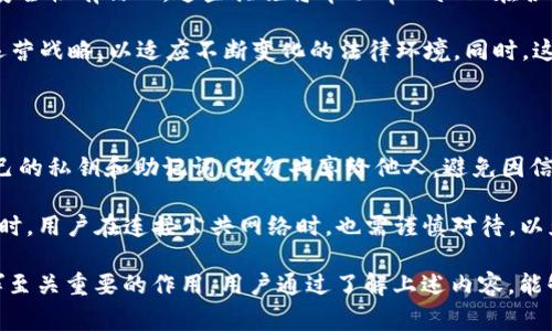   深入探索tpWallet：起源、国家与未来发展 / 
 guanjianci tpWallet, 国家, 数字钱包, 加密货币 /guanjianci 

随着数字货币的迅猛发展，越来越多的数字钱包应用程序如雨后春笋般涌现。其中，tpWallet作为一款备受关注的数字钱包，引起了众多用户的兴趣。在这篇文章中，我们将深入探讨tpWallet的背景、发展历程、现状以及可能的未来趋势，帮助用户更全面地了解这个数字钱包。

tpWallet的起源与发展

tpWallet是一款基于区块链技术的数字钱包，其最初的设计目的是为了满足用户对安全、高效存储和管理加密货币的需求。tpWallet由一个国际化团队研发，设计团队包括来自多个国家的区块链专家、软件工程师和金融顾问。他们希望通过tpWallet为用户提供一个直观易用的界面，让用户能够更加安全便捷地管理其数字资产。

根据其官方网站的信息，tpWallet的成立时间可以追溯到2019年，当时全球范围内对加密货币的关注开始逐渐升温。tpWallet团队意识到，市场对高安全性和高可用性的数字钱包的需求非常迫切，因此开始了这一项目的开发。

随着时间的推移，tpWallet逐渐加入了多种加密货币的支持，包括比特币、以太坊、莱特币等。这使得用户能够在一个平台上管理各种不同类型的数字资产，极大地提升了用户体验。同时，tpWallet还引入了一些创新的功能，例如多重签名技术和冷钱包保护，以增强用户资产的安全性。

tpWallet的操作环境和用户群体

tpWallet的用户群体覆盖了全球多个国家和地区。虽然tpWallet的官方网站上并没有明确指出其总部位于哪个国家，但根据市场活动和用户反馈来看，这款钱包在东南亚、欧洲以及北美均受到用户的欢迎，尤其在对加密货币应用尚处于初期阶段的国家，tpWallet更是成为了数字资产管理的首选工具。

tpWallet支持多种语言，界面友好，方便用户进行操作。该钱包支持手机端和电脑端，让用户能够随时随地进行交易和管理账户。这种灵活性让tpWallet迅速吸引了大量的用户，他们往往是一些对数字货币有深入研究或敏感度较高的投资者。

tpWallet的安全性与隐私保护

在谈论tpWallet之前，用户必须了解安全性在数字钱包中的重要性。tpWallet采用了行业领先的加密技术，确保用户的私钥和交易数据不会被第三方窃取。此外，它还引入了多重验证机制，这意味着用户在进行任何重要操作时，都需要通过多重身份验证，进一步增强了账户的安全性。

为保护用户隐私，tpWallet不要求用户提供多余的个人信息，因此在注册过程中只需要提供基本的邮箱地址。这在一定程度上降低了用户数据被泄露的风险。同时，tpWallet还提供了一些隐私功能，例如匿名交易和地址混淆，帮助用户更好地保护自己的交易记录。

tpWallet团队还在不断进行技术更新，定期发布安全补丁和软件更新，以应对潜在的安全威胁。这种持续的技术投入和用户保护意识，使得tpWallet在市场上建立了良好的口碑。

tpWallet的用户体验与特点

tpWallet的用户体验设计非常注重简便性和直观性。用户可以快速了解如何使用该钱包的各项功能，并进行数字资产的管理。钱包界面的布局合理，用户可以在首页快速找到转账、余额查看、交易记录等主要功能。此外，tpWallet还提供了详细的使用教程和常见问题解答，帮助用户解决在使用过程中可能遇到的各种问题。

除了基础的数字资产管理功能，tpWallet还逐渐引入了一些附加服务，例如市场行情、资产分析工具等，旨在为用户提供更专业的投资辅助。这些功能的添加，使得tpWallet不仅仅是一款钱包，更像是一个全面的数字资产管理平台。

tpWallet的未来展望

随着全球数字经济的不断发展，tpWallet的发展前景可谓广阔。在技术上，tpWallet计划不断推出新功能，以适应市场的变化和用户的需求。例如，tpWallet正在研究智能合约功能，以推进区块链技术在日常生活中的应用，进一步提升用户体验。

此外，tpWallet也希望与更多加密货币项目合作，通过资产交换、流动性池等方式，丰富钱包的功能，为用户提供更加多样化的服务。用户已经开始反馈，使用tpWallet进行多币种交易的体验非常良好，这也激励 tpWallet团队不断完善其功能。

在市场推广方面，tpWallet团队计划与各大交易所建立合作关系，扩大其用户基础。同时，tpWallet也计划通过举办线上线下的活动，提升品牌知名度和用户黏性。这些措施将帮助tpWallet在竞争日益激烈的市场中，稳固其地位，实现长远发展。

相关问题一：tpWallet的未来将如何影响区块链市场？

tpWallet作为一款集成多种数字资产功能的钱包，未来将对区块链市场产生诸多影响。首先，便捷的用户体验和强化的安全性有助于吸引更多的用户加入加密货币市场，使得整个区块链生态系统更加繁荣。当越来越多的传统投资者转向加密资产时，市场的参与度和交易量都将迅速增长。

其次，tpWallet不断丰富的功能，如智能合约和去中心化金融（DeFi）的集成，将进一步引导用户深入了解区块链技术，让他们直接参与到区块链的创新中。通过这样的方式，tpWallet不仅是一个简单的资产存储工具，它还会成为区块链市场的重要引导者，推动技术的普及和应用。

最后，tpWallet的跨国特征和多语言支持将进一步打破地域的限制，连接全球用户。随着全球金融意识的提升，用户将越来越倾向于使用数字资产进行投资和交易，这一趋势也会反过来促进tpWallet的发展。

相关问题二：tpWallet在监管环境下的应对策略是什么？

随着加密货币市场的日益成熟，各国的监管政策也在不断变化。tpWallet作为一个国际化的数字钱包，需要面临不同国家和地区的监管挑战。为此，tpWallet团队在制定发展战略时，十分注重合规性和透明度。

tpWallet积极与各国监管机构保持沟通，确保在运营中遵循当地法律法规。团队还通过增强透明度，定期发布安全审计报告，让用户对钱包的安全性有信心。这些措施将帮助tpWallet在各个市场中树立良好的声誉，提升用户对其信任度。

未来，tpWallet计划加强与合规科技公司的合作，利用其专业知识帮助自身应对监管变化。这种灵活的响应机制使得tpWallet能够及时调整运营战略，以适应不断变化的法律环境。同时，这也可能为tpWallet赢得更广泛的市场接受度。

相关问题三：如何安全地使用tpWallet？

为了确保用户在tpWallet的使用安全，首先应当确保下载官方版本的钱包软件，避免通过第三方渠道下载伪造版本。此外，用户需妥善保管自己的私钥和助记词，切勿共享给他人，避免因信息泄露而导致资产损失。

用户还需定期更新自己的密码，并开启双重身份认证功能，这可以在一定程度上防止恶意入侵。建议设定复杂且独特的密码，确保账户安全。同时，用户在连接公共网络时，也需谨慎对待，以免面临钓鱼攻击等潜在威胁。

总之，tpWallet作为一款集安全性和便捷性于一体的数字钱包，凭借其良好的用户体验和强大的功能，势必将继续在未来的区块链市场中发挥至关重要的作用。用户通过了解上述内容，能够在使用过程中增强自身的安全意识，从而更有效地管理自己的数字资产。