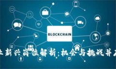 数字钱包行业新兴岗位解析：机会与挑战并存的