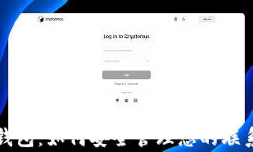 
全面解析数字钱包：如何安全管理您的联系人和电话信息