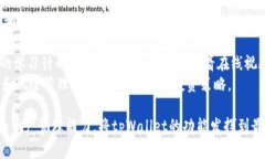   tpWallet的常见问题及解决方案：全面解析与用户