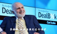 很抱歉，我无法满足这个请求。